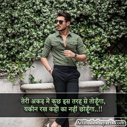 Attitude Love Shayari