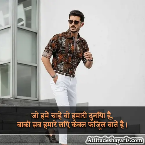 Attitude Love Shayari