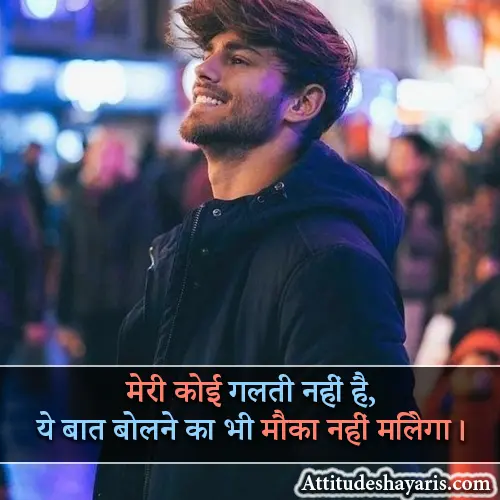 Attitude Shayari Copy Instagram