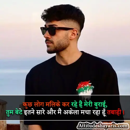 Attitude Shayari in Hindi 2 Line