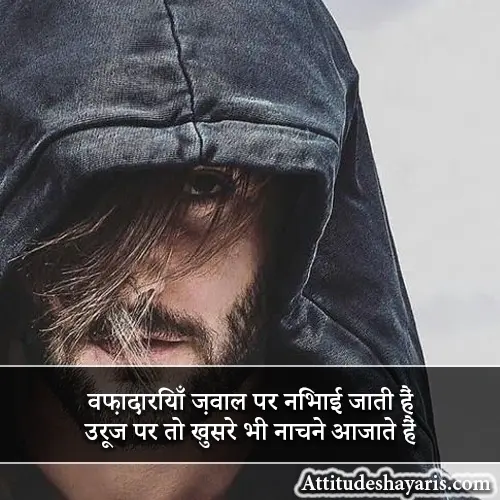 Attitude Shayari in Hindi 2 Line