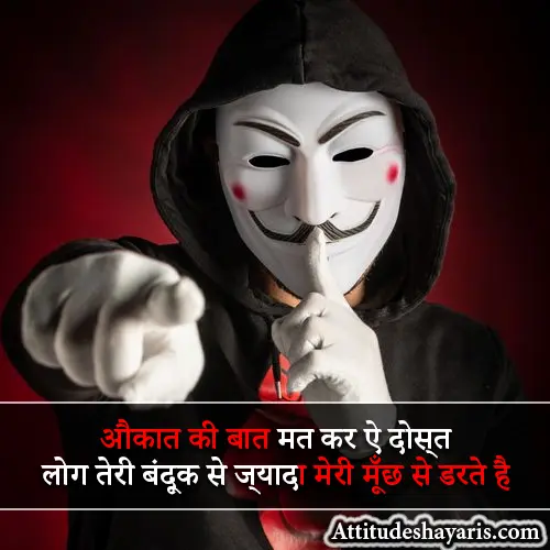 Attitude Shayari in Hindi