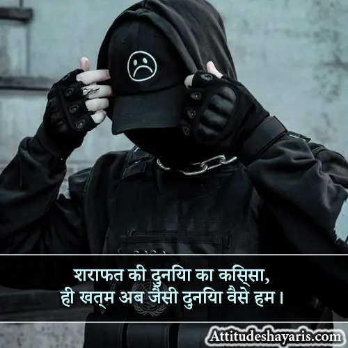 Attitude Shayari in Hindi Text