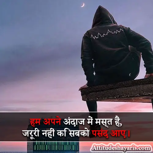 Attitude Shayari in Hindi Text