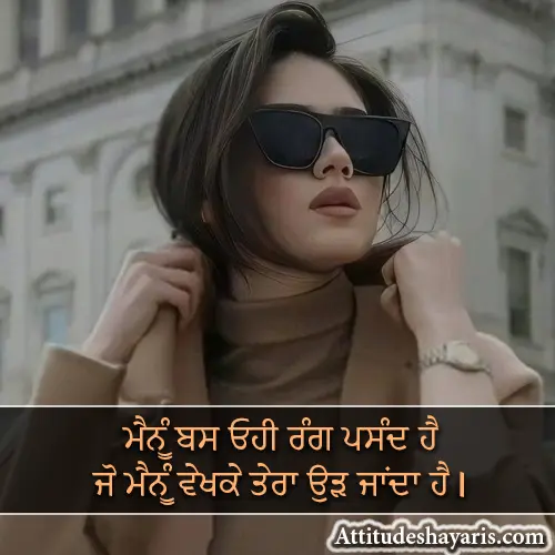 Attitude Shayari in Punjabi