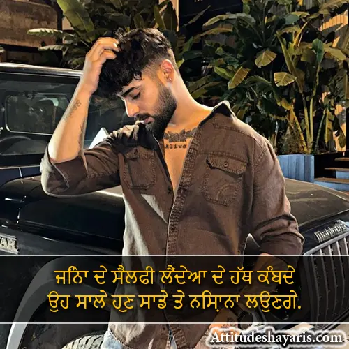 Attitude Shayari in Punjabi