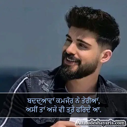 Attitude Shayari in Punjabi