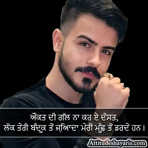 Attitude Shayari in Punjabi