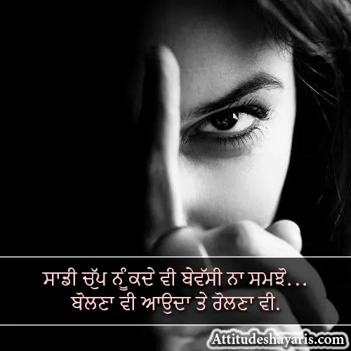 Attitude Shayari in Punjabi for Girl