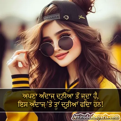 Attitude Shayari in Punjabi for Girl