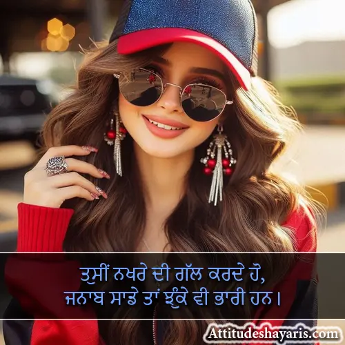 Attitude Shayari in Punjabi for Girl