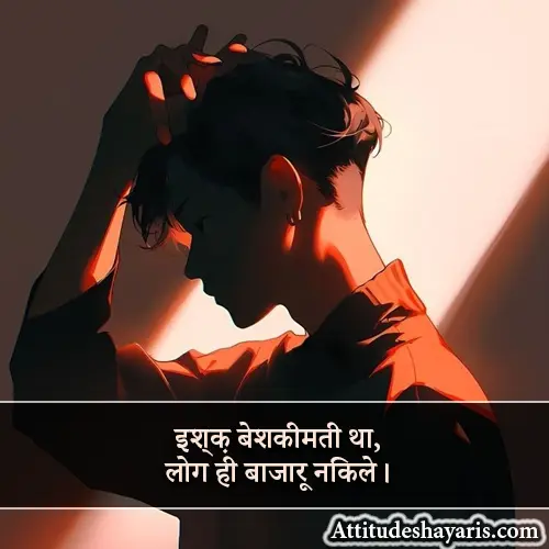 Attitude Shayari Love