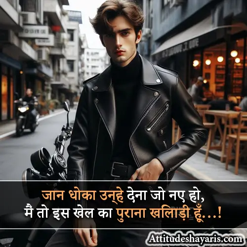 Attitude Shayari Love