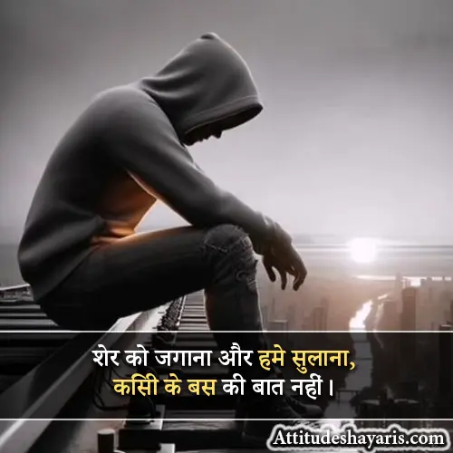 Best Attitude Shayari in Hindi