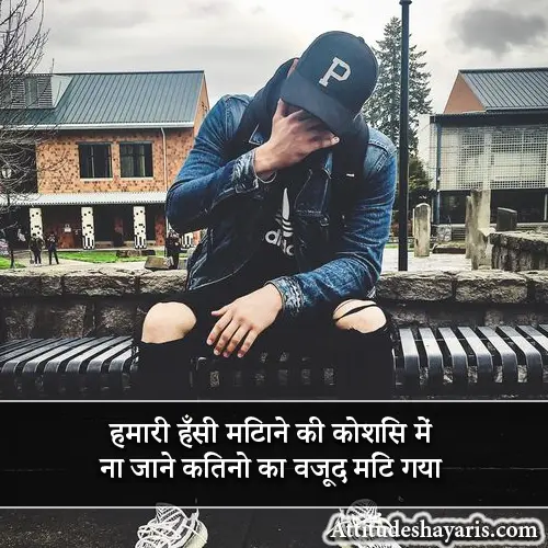 Best Attitude Shayari in Hindi