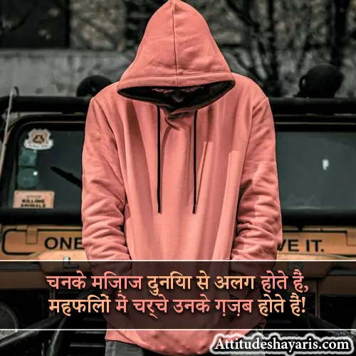 Boys Attitude Shayari