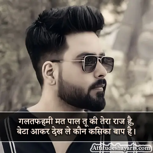 Boys Attitude Shayari