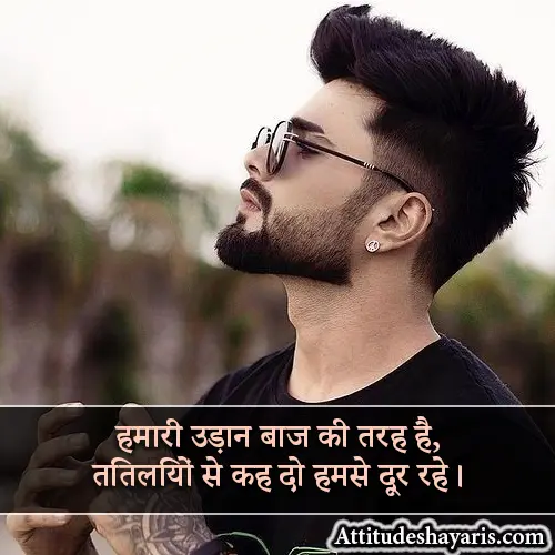 Boys Attitude Shayari in Hindi