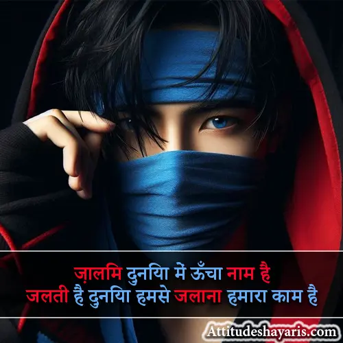 Boys Attitude Shayari in Hindi