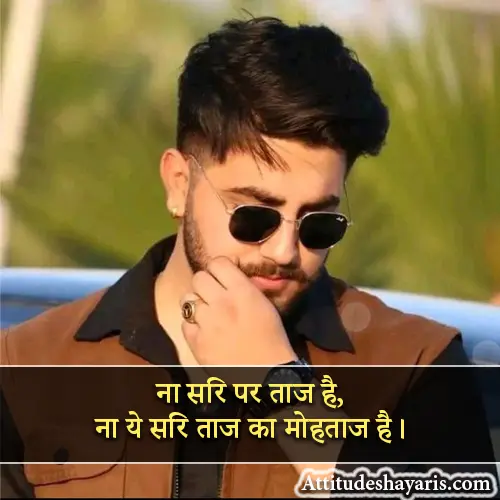 Boys Attitude Shayari in Hindi