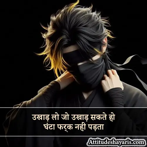 Boys Attitude Shayari in Hindi