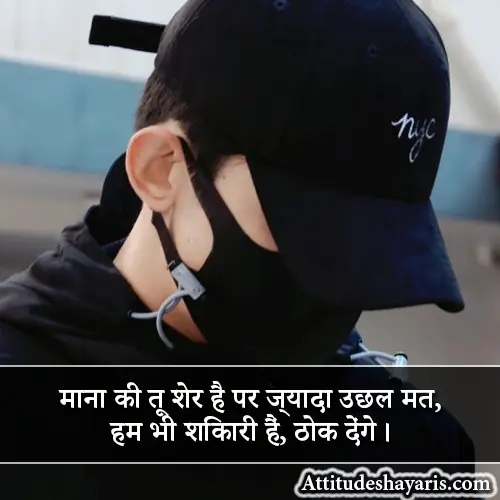 Boys Attitude Shayari in Hindi