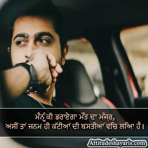 Boys Attitude Shayari in Punjabi