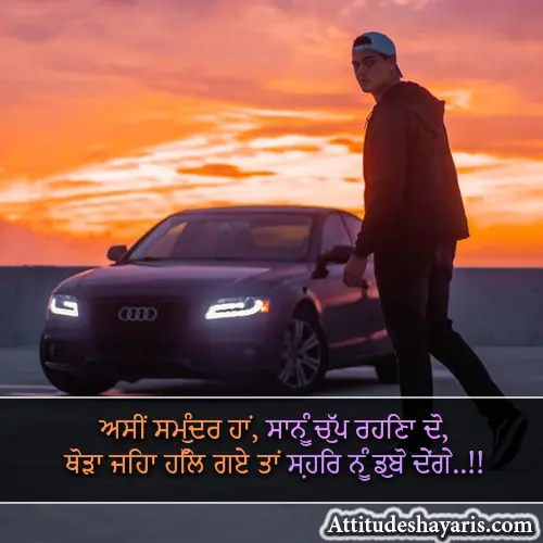 Boys Attitude Shayari in Punjabi