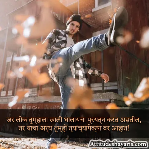 Boys Attitude Shayari Marathi