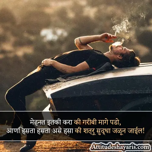 Boys Attitude Shayari Marathi