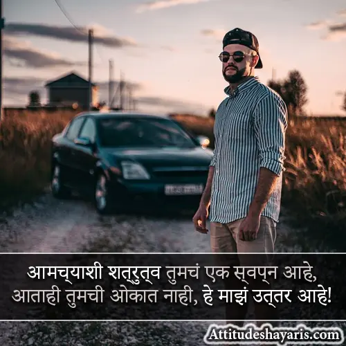 Boys Attitude Shayari Marathi