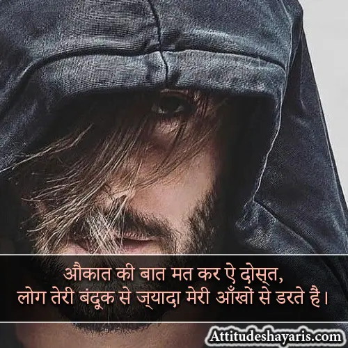 Boys Attitude Shayari on Eyes