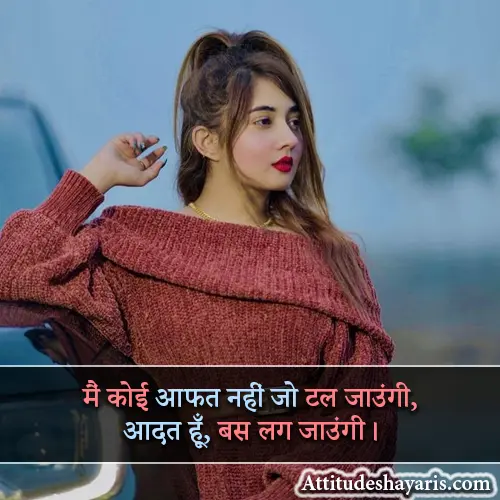 Cool Female Attitude Shayari