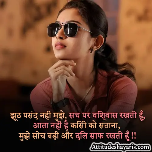 Cool Female Attitude Shayari