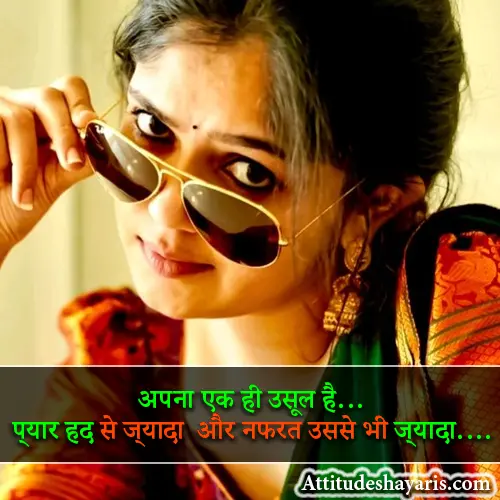 Cool Female Attitude Shayari