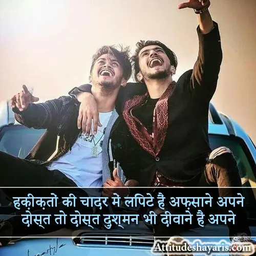 Dosti Attitude Shayari in Hindi