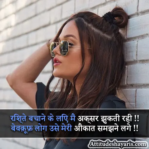 Female Attitude Shayari