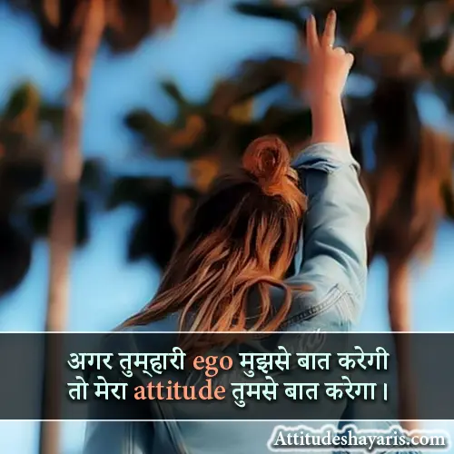 Female Attitude Shayari