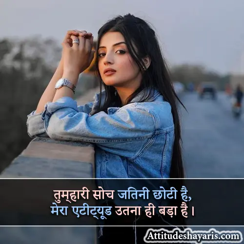 Female Attitude Shayari