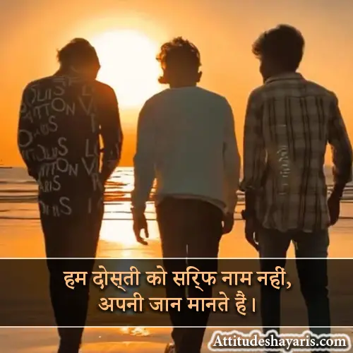 Friendship Instagram Attitude Shayari