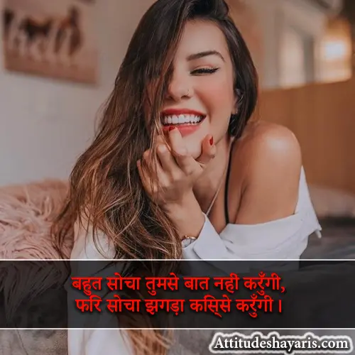 Funny Gussa Female Attitude Shayari