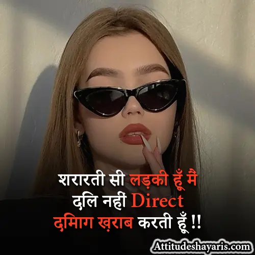 Funny Gussa Female Attitude Shayari