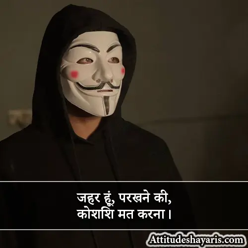 Gajab Attitude Shayari in Hindi