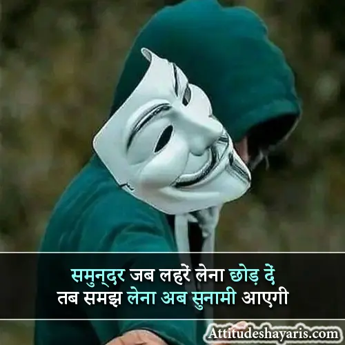 Gajab Attitude Shayari in Hindi