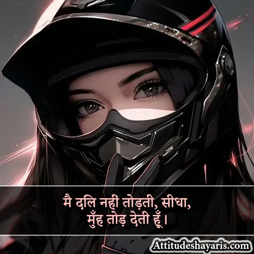 Girls Attitude Shayari in Hindi