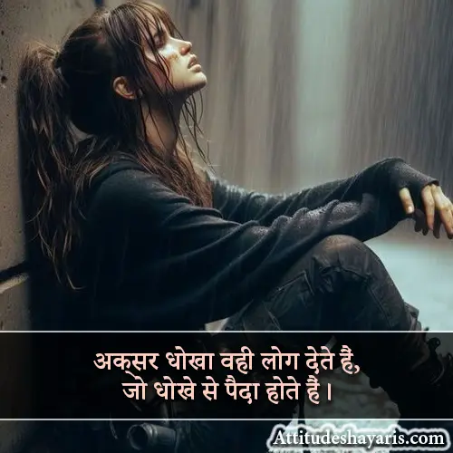 Girls Attitude Shayari in Hindi