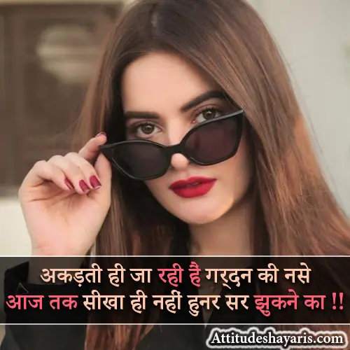 Gussa Female Attitude Shayari