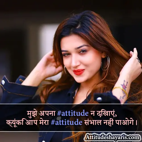 Gussa Female Attitude Shayari