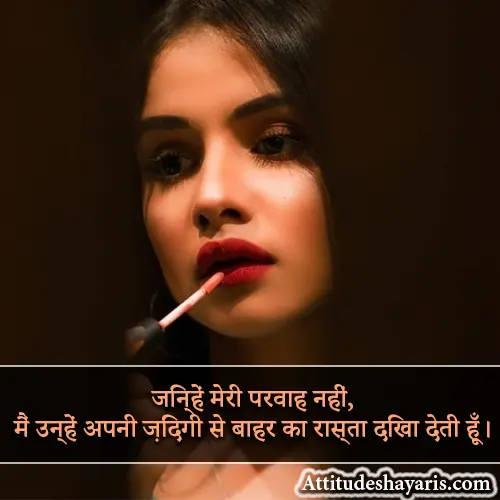 Gussa Female Attitude Shayari