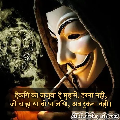 Hacker Attitude Shayari in Hindi